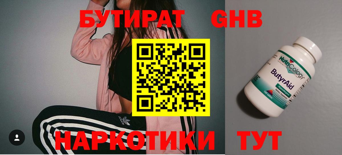 Бутират  БУТИРАТ BDO  Вход с VPN  Каменск-Уральский 
