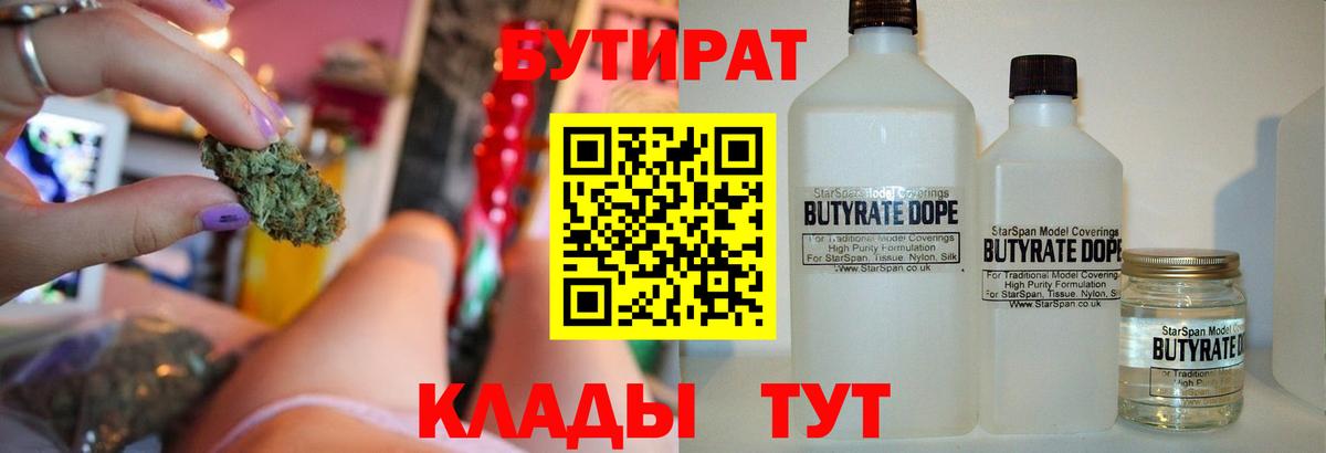БУТИРАТ BDO 33% Каменск-Уральский