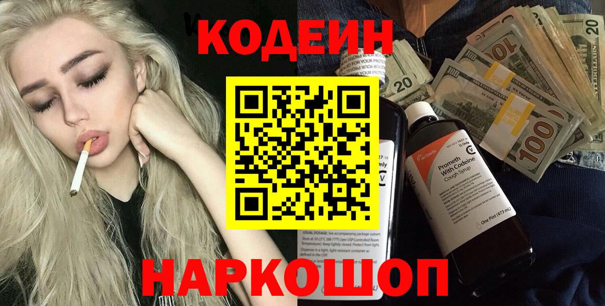 Codein Purple Drank Каменск-Уральский