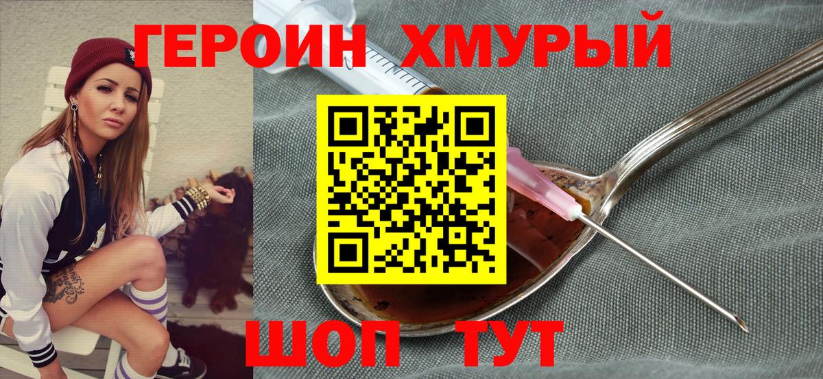 ГЕРОИН  Героин Heroin  Вход с VPN  Каменск-Уральский 