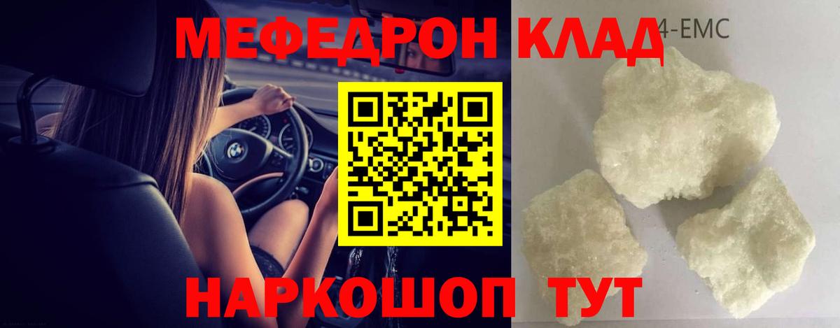 Мефедрон кристаллы Каменск-Уральский